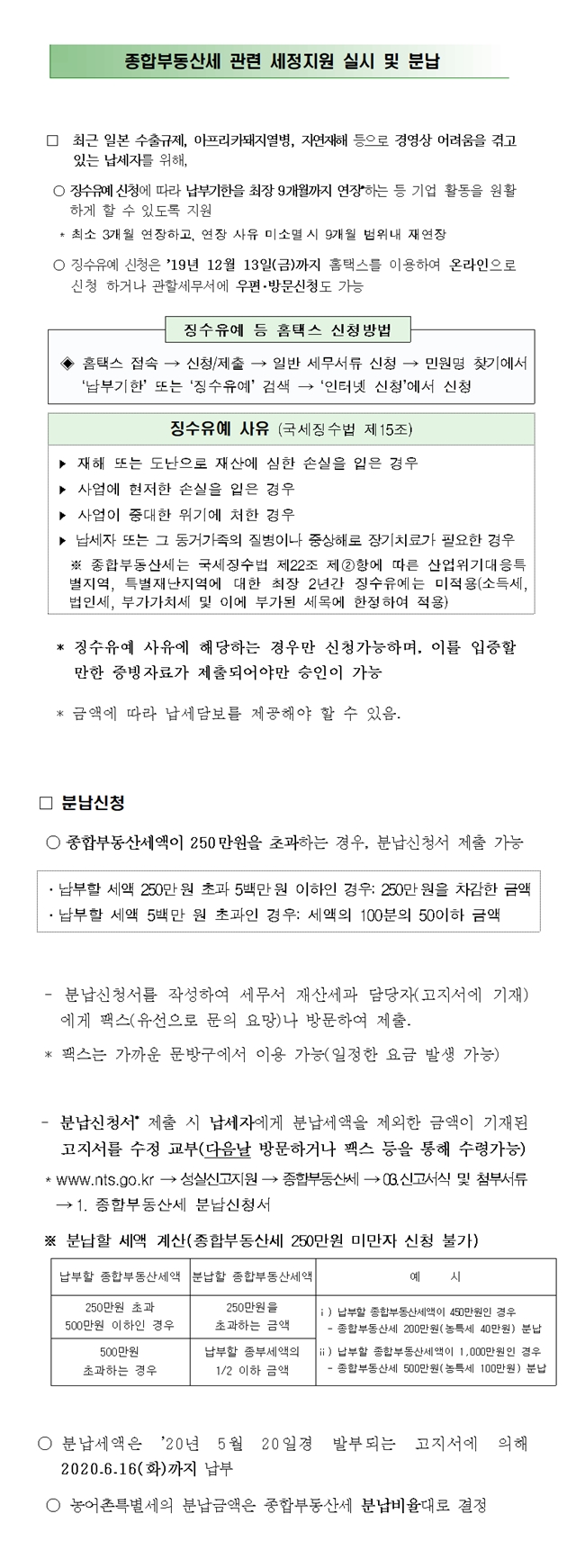 재산세과 홈페이지
